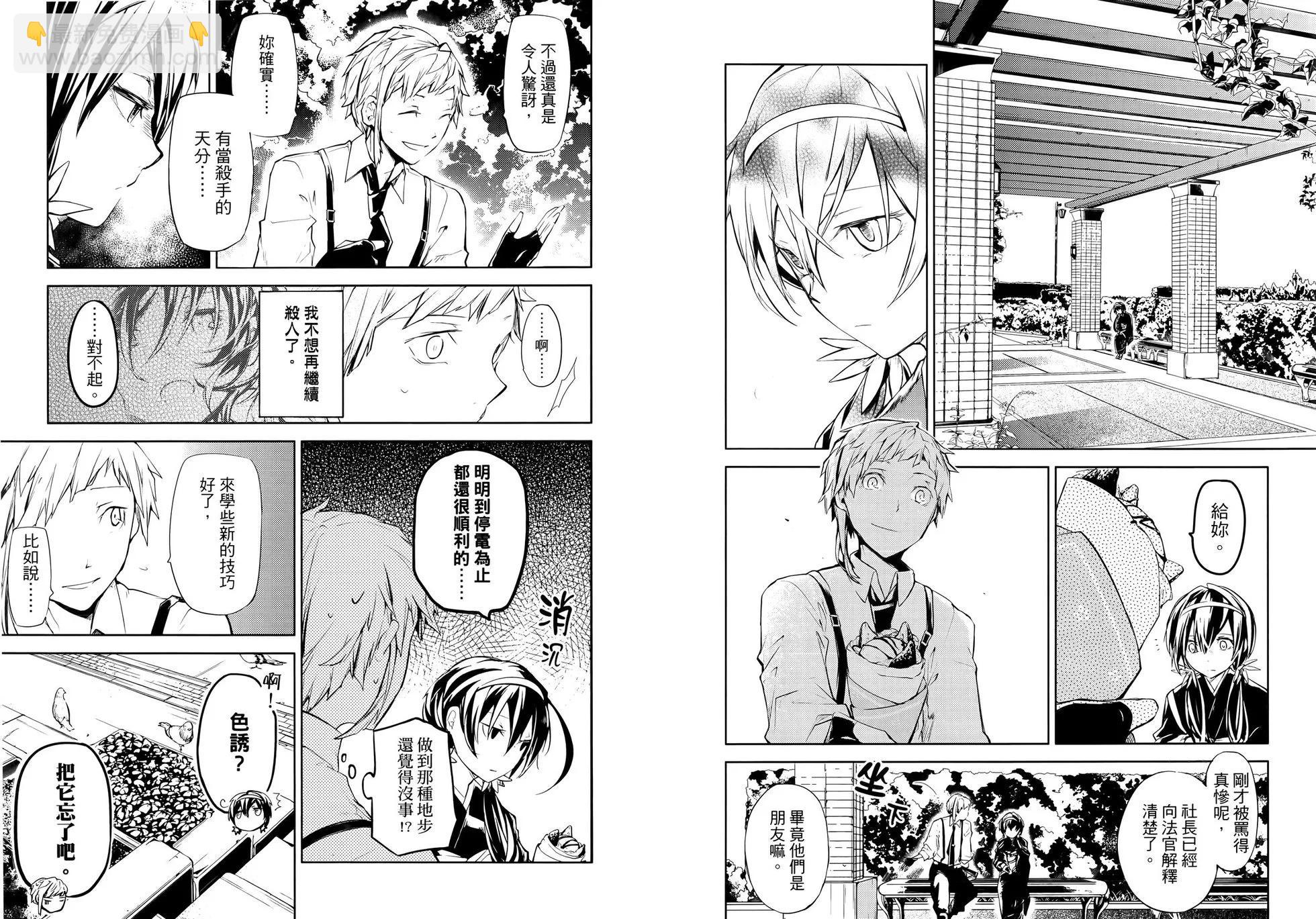 《文豪野犭》第05卷 第18页