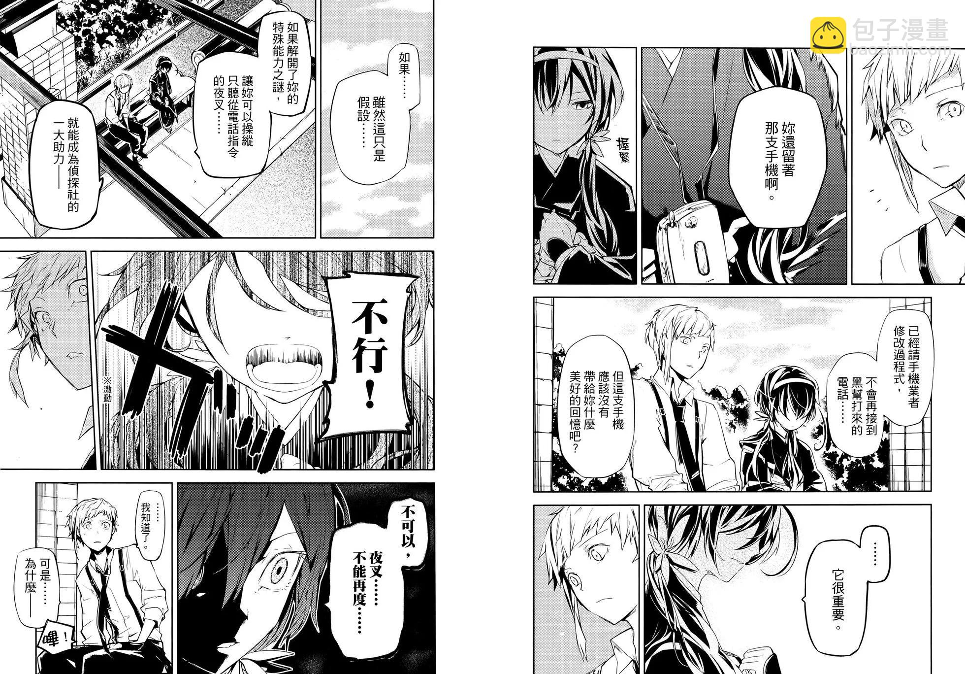 《文豪野犭》第05卷 第19页