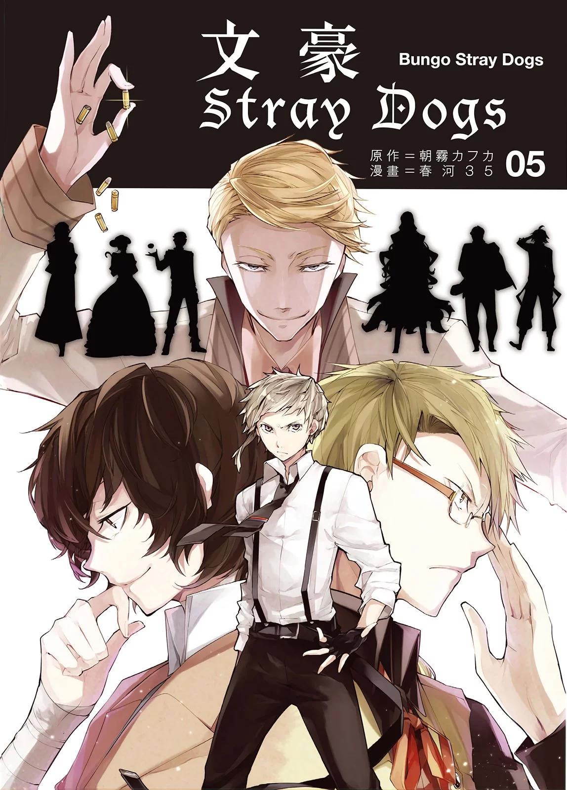《文豪野犭》第05卷 第1页