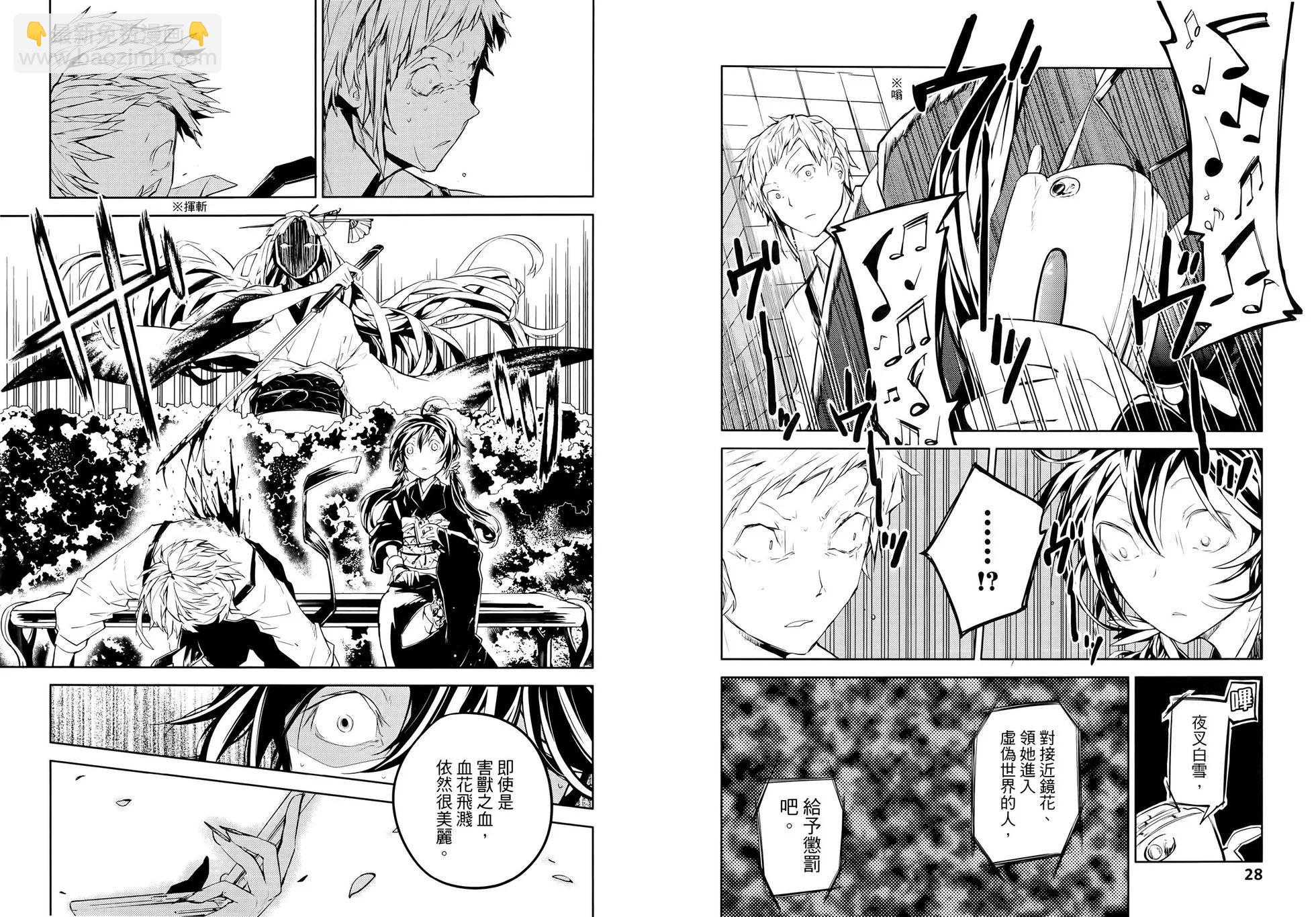 《文豪野犭》第05卷 第20页