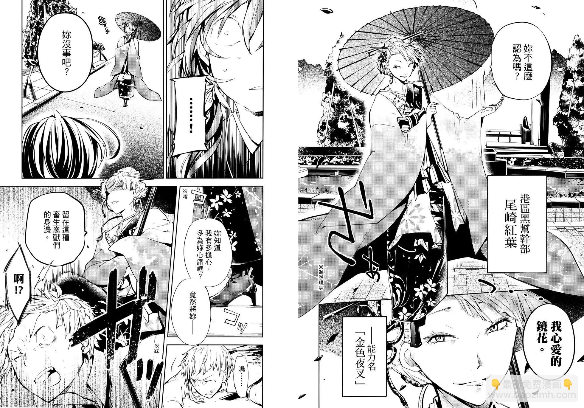 《文豪野犭》第05卷 第21页
