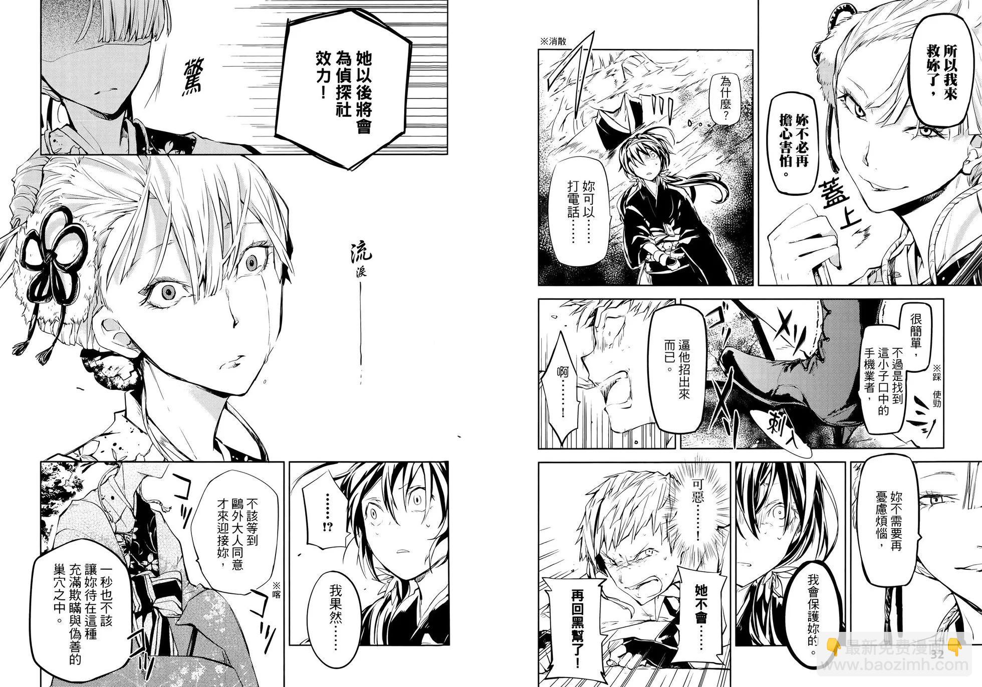 《文豪野犭》第05卷 第22页