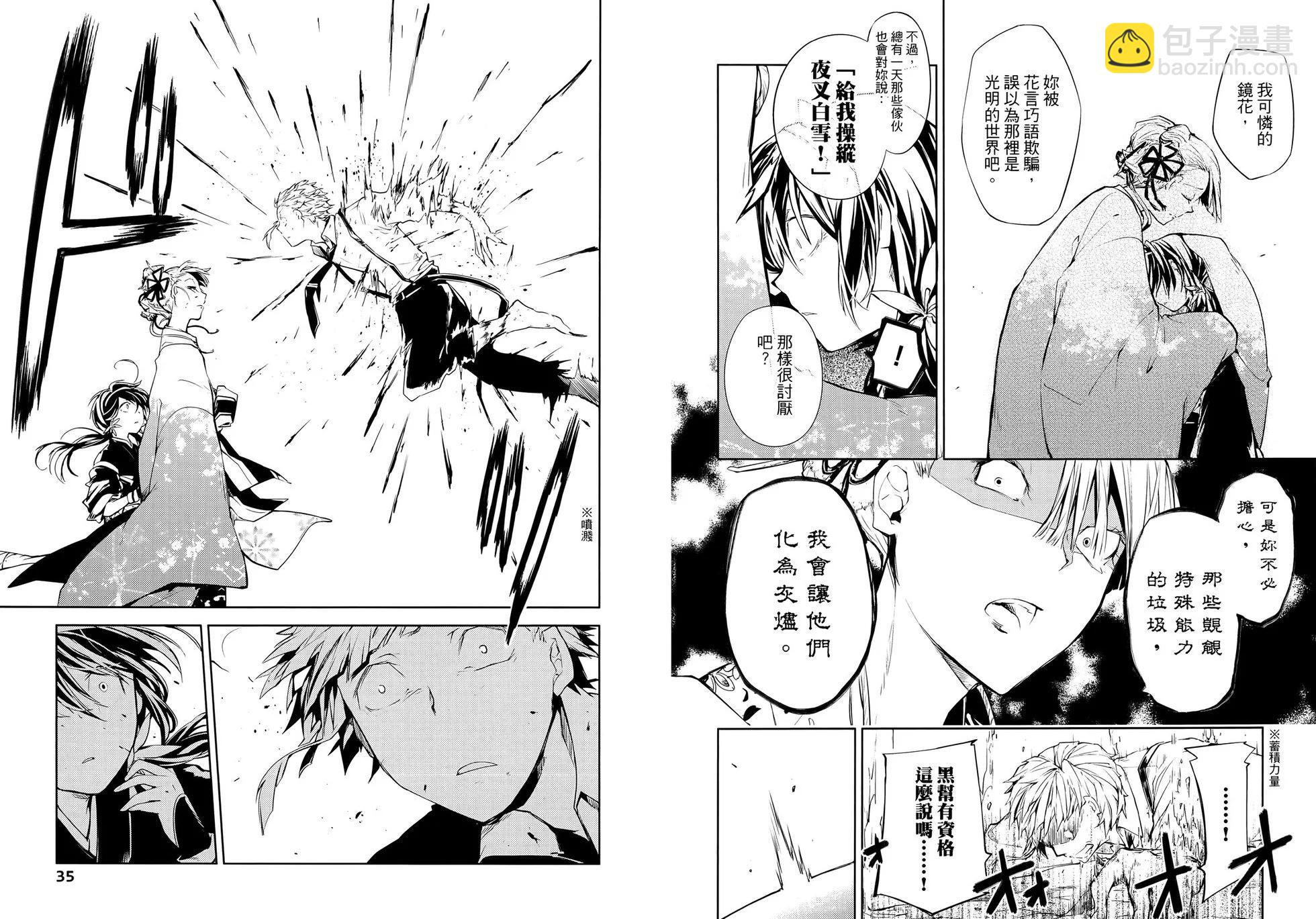 《文豪野犭》第05卷 第23页