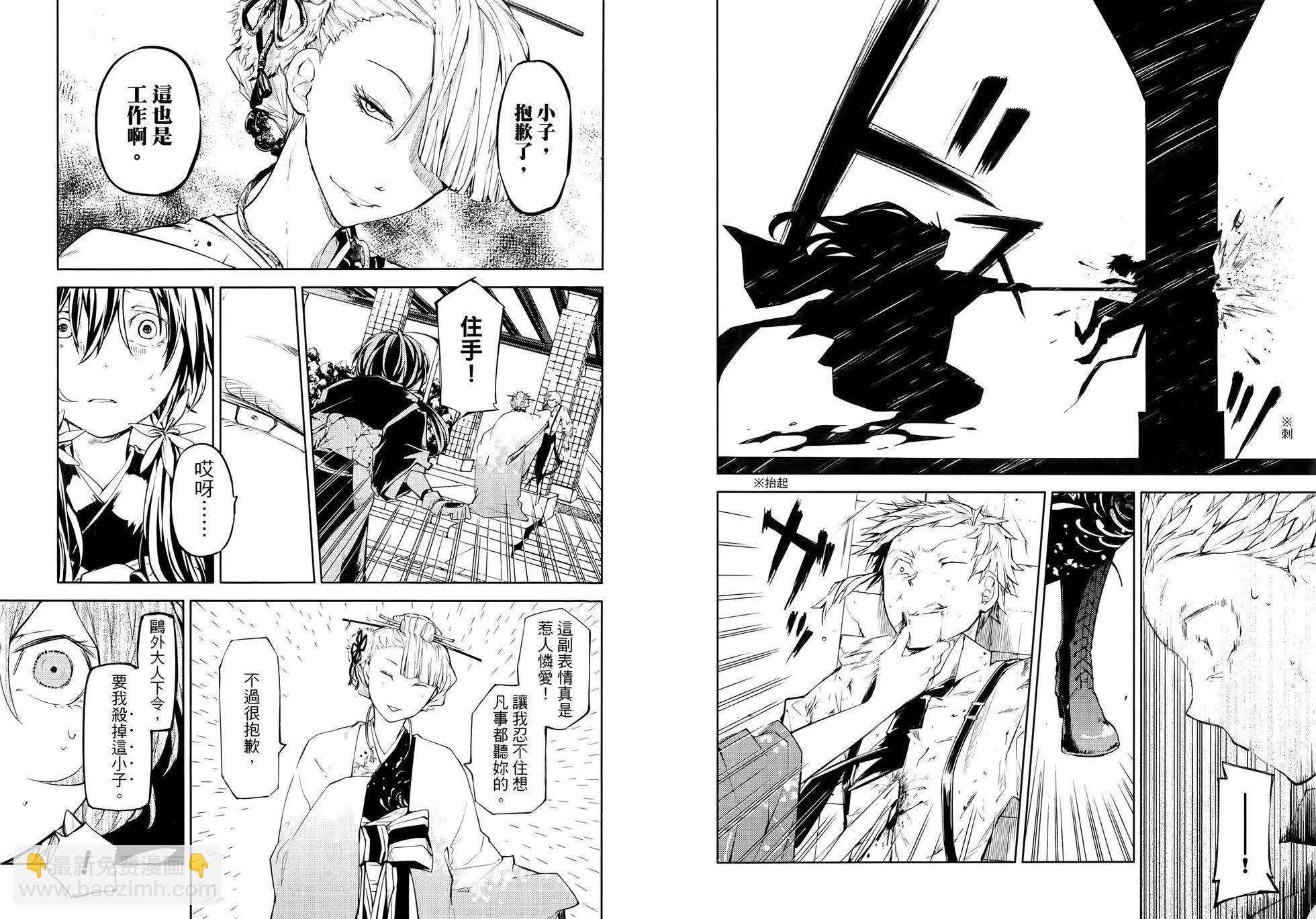 《文豪野犭》第05卷 第26页