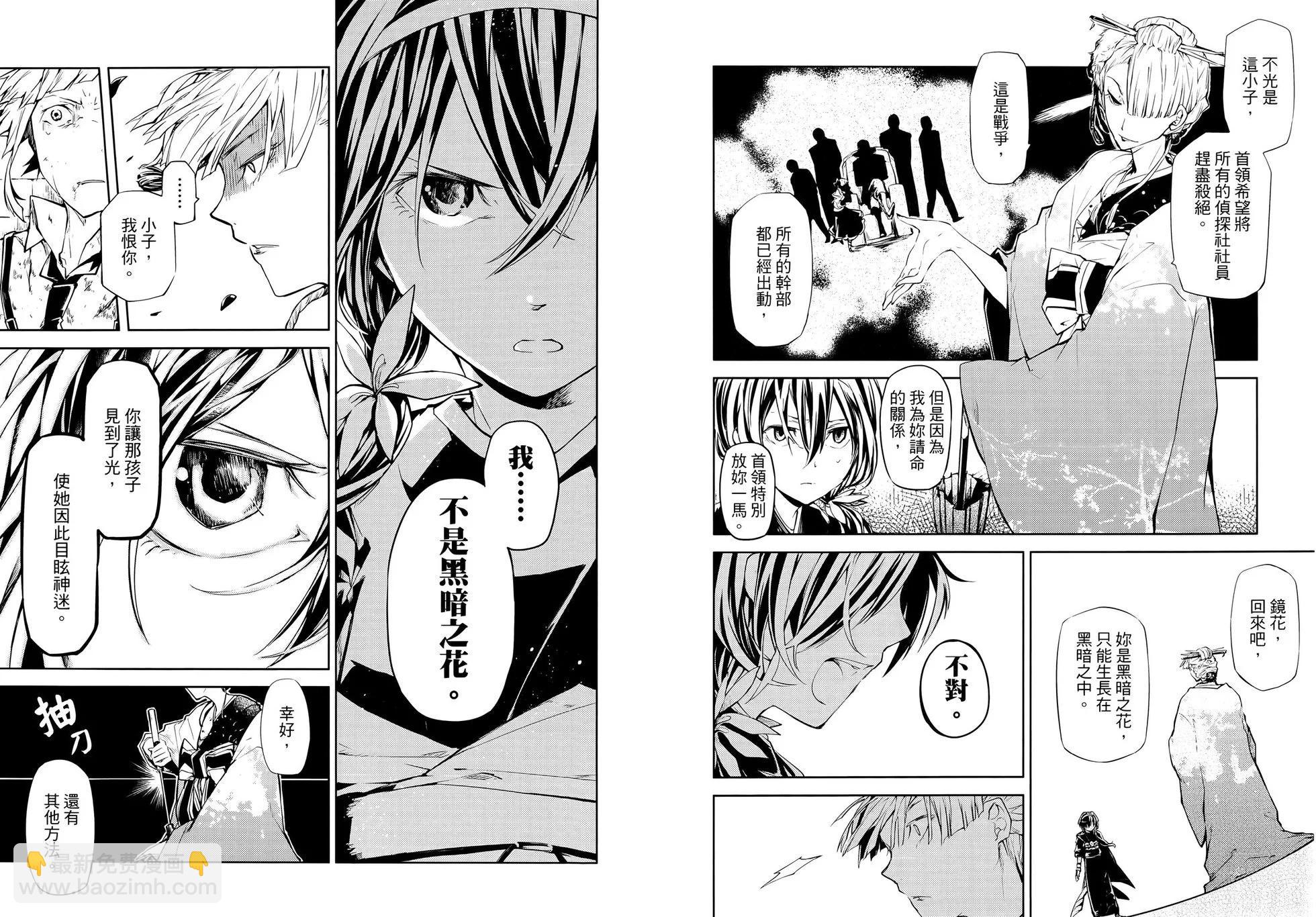 《文豪野犭》第05卷 第27页