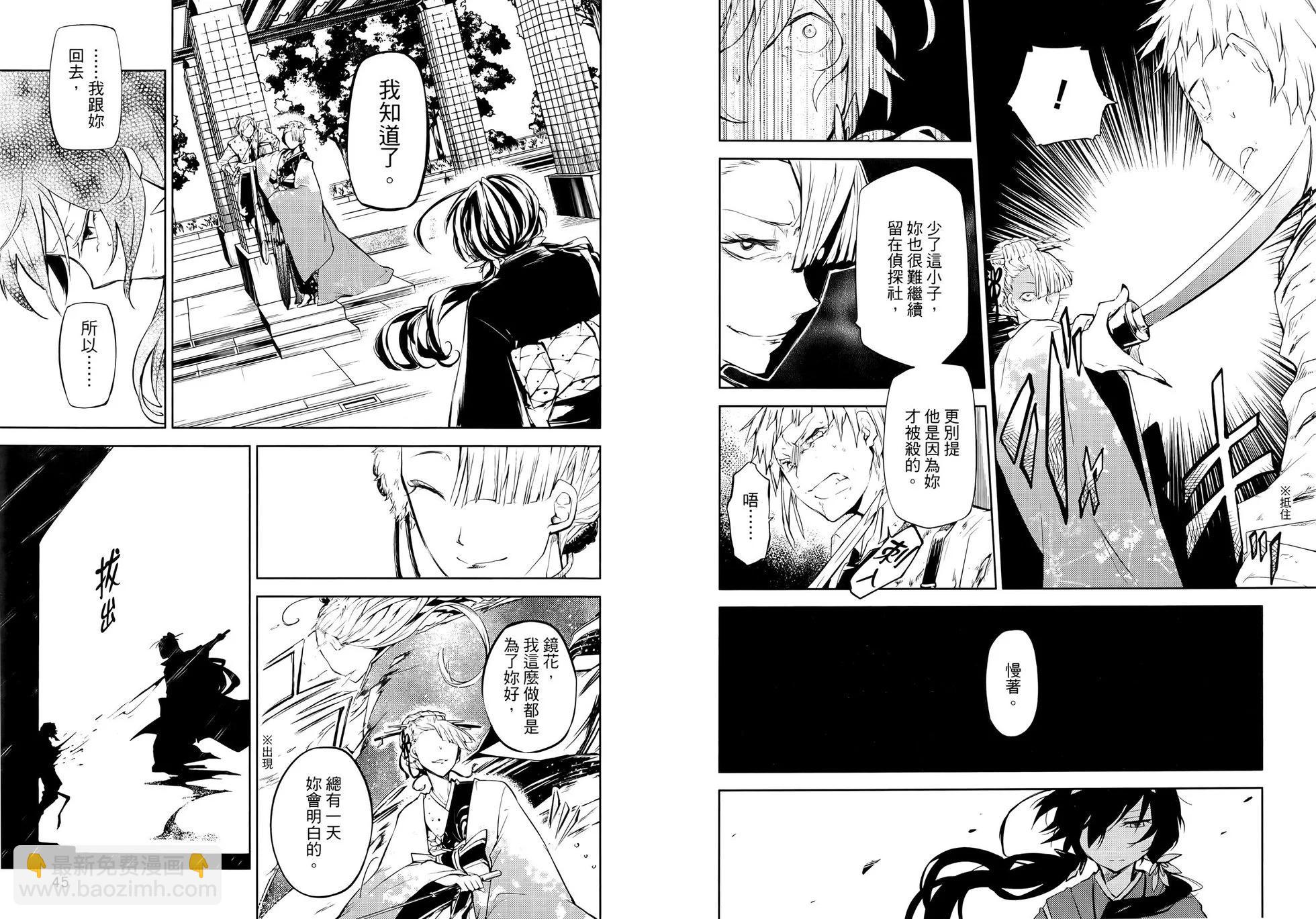 《文豪野犭》第05卷 第28页