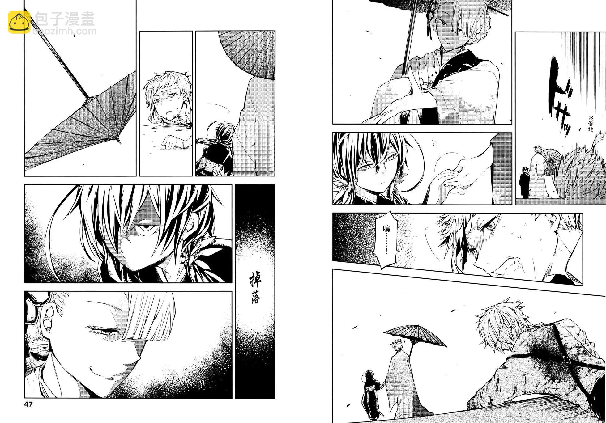 《文豪野犭》第05卷 第29页