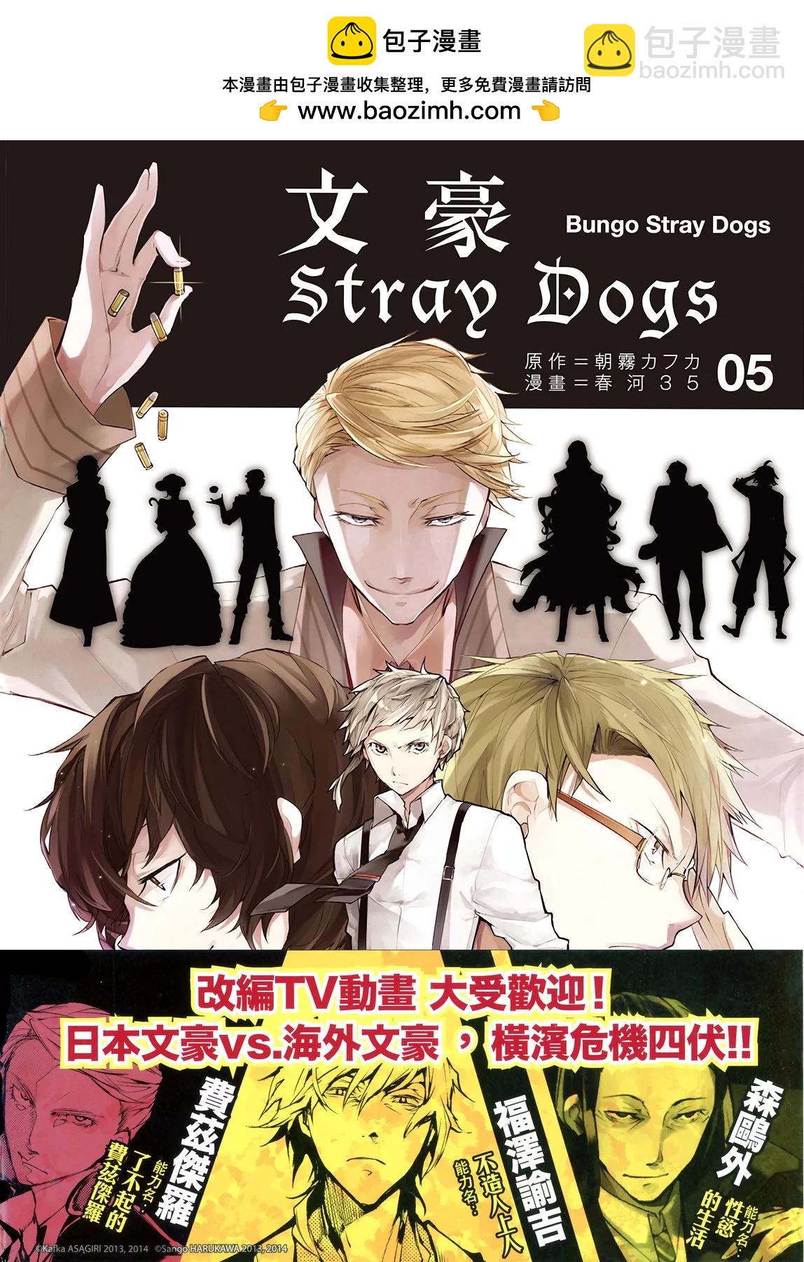 《文豪野犭》第05卷 第2页