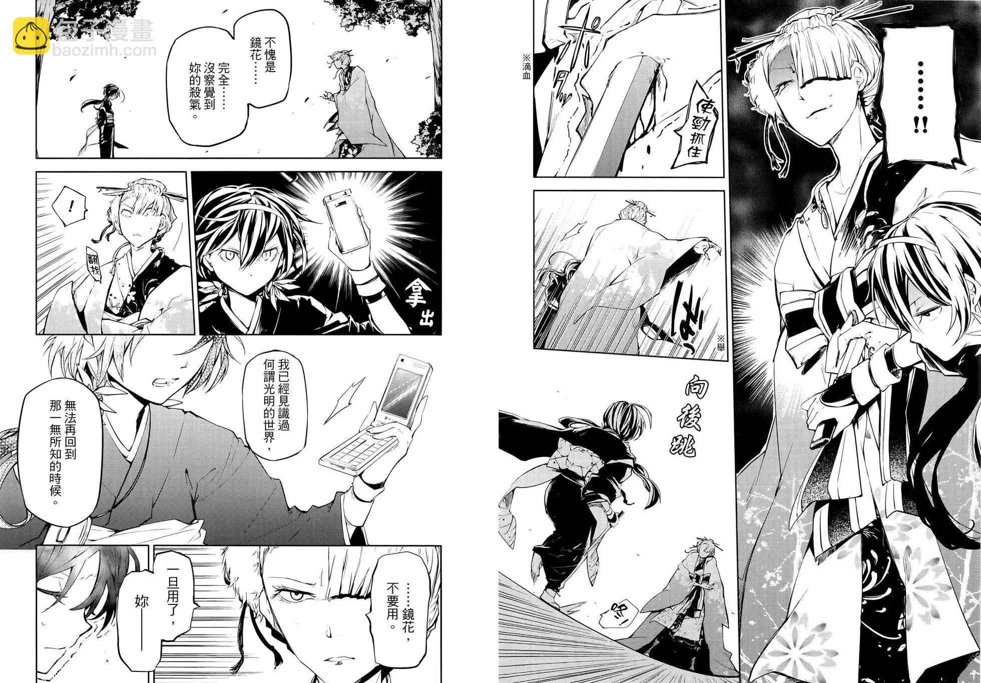 《文豪野犭》第05卷 第30页