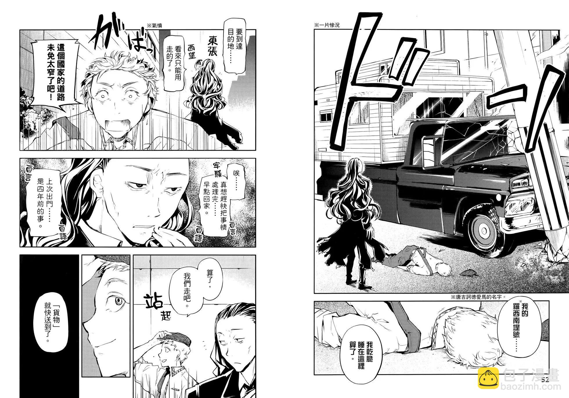 《文豪野犭》第05卷 第32页