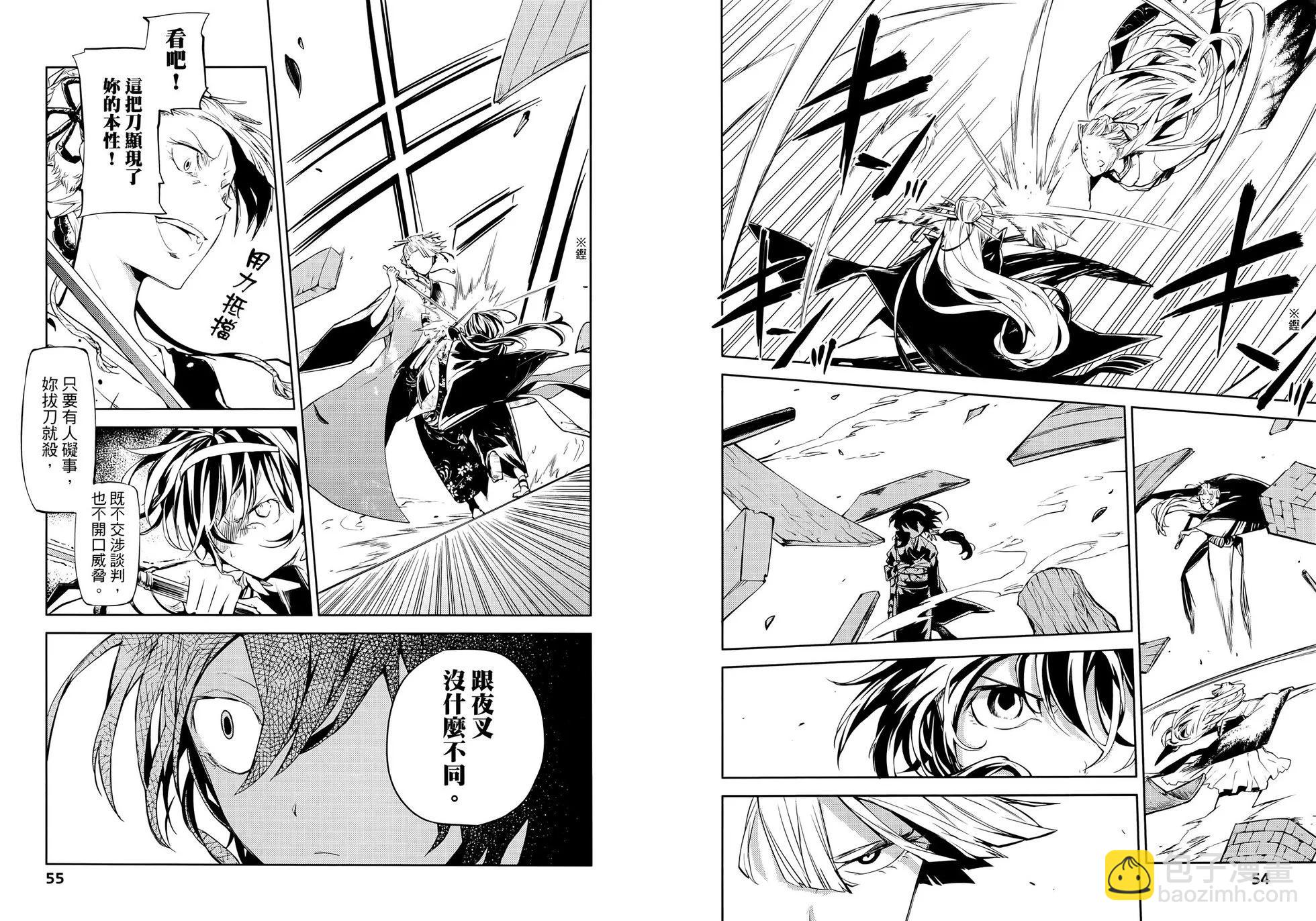 《文豪野犭》第05卷 第33页