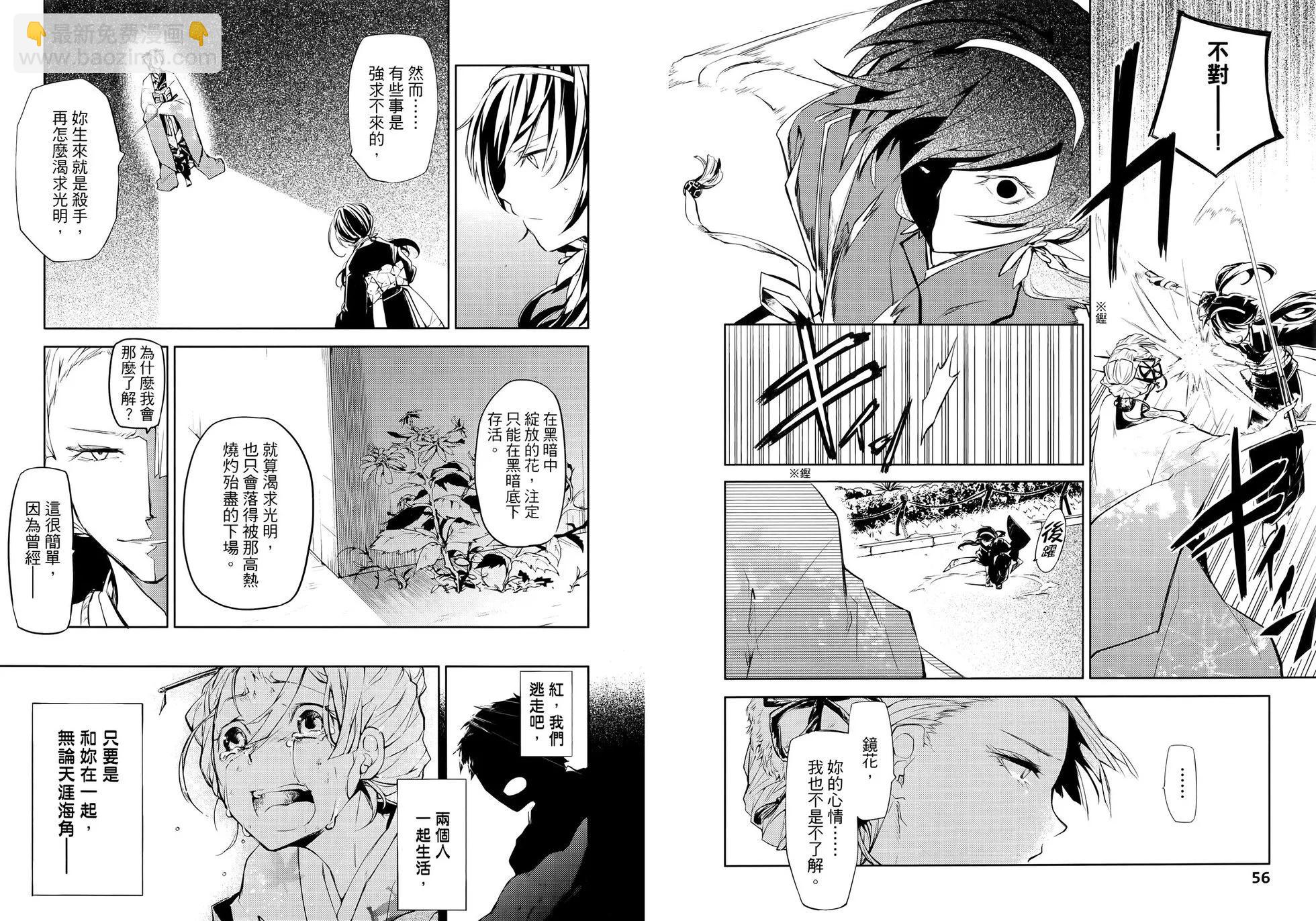 《文豪野犭》第05卷 第34页