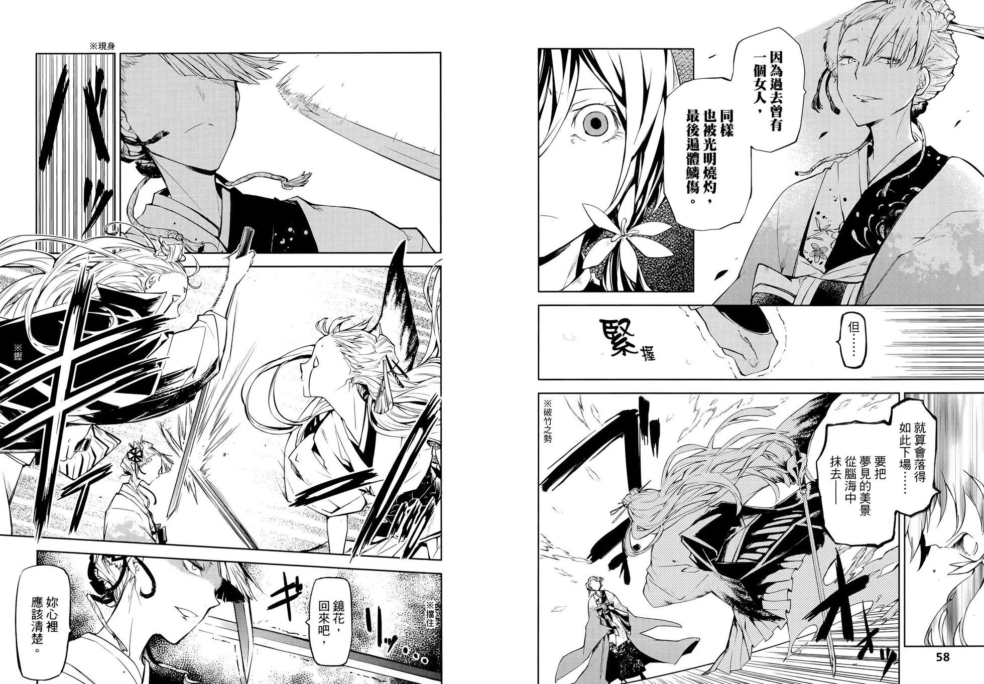 《文豪野犭》第05卷 第35页