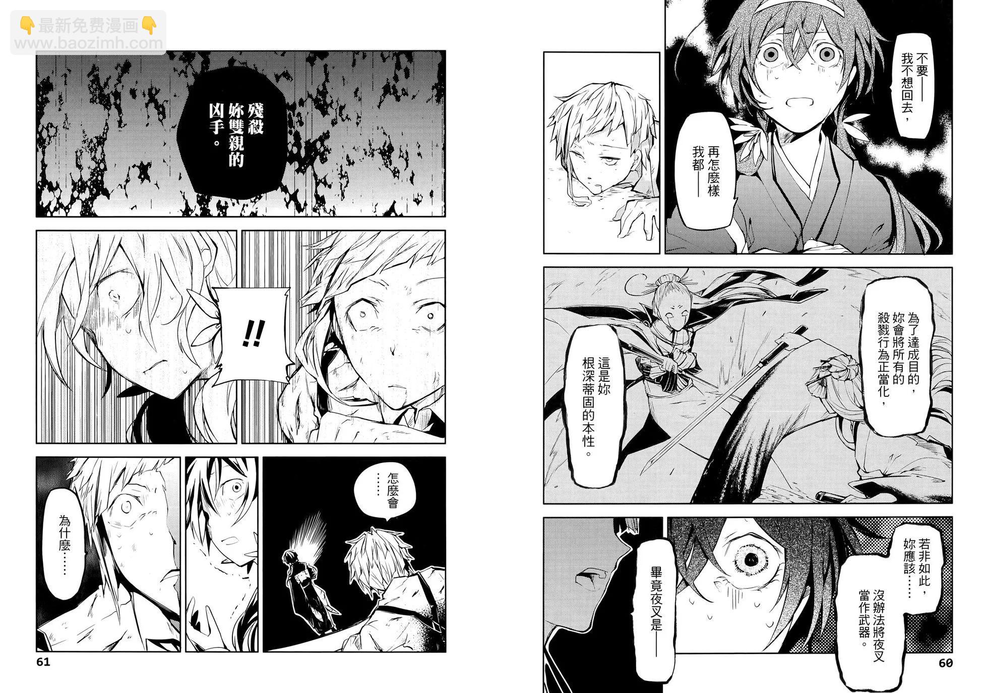 《文豪野犭》第05卷 第36页