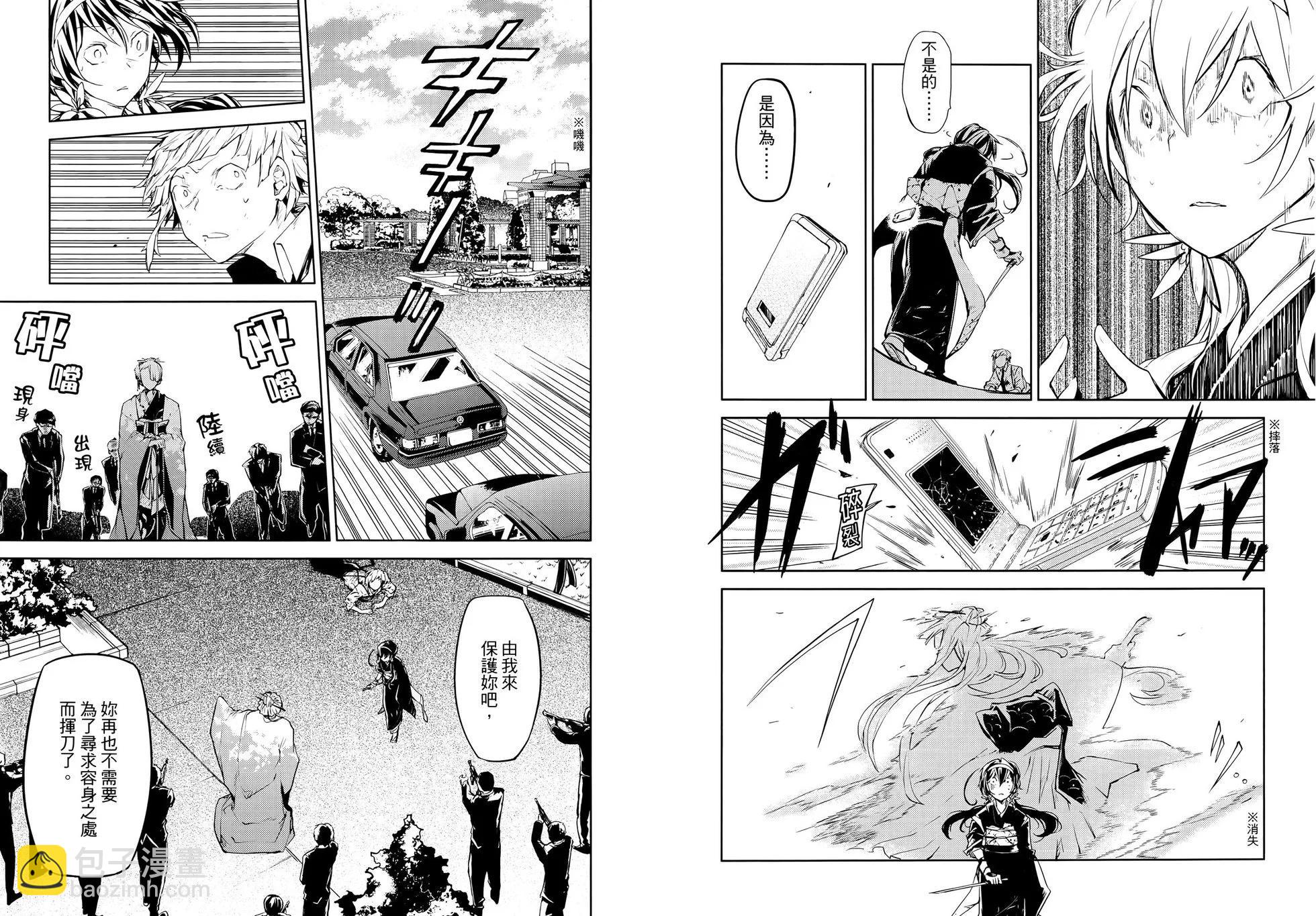 《文豪野犭》第05卷 第37页