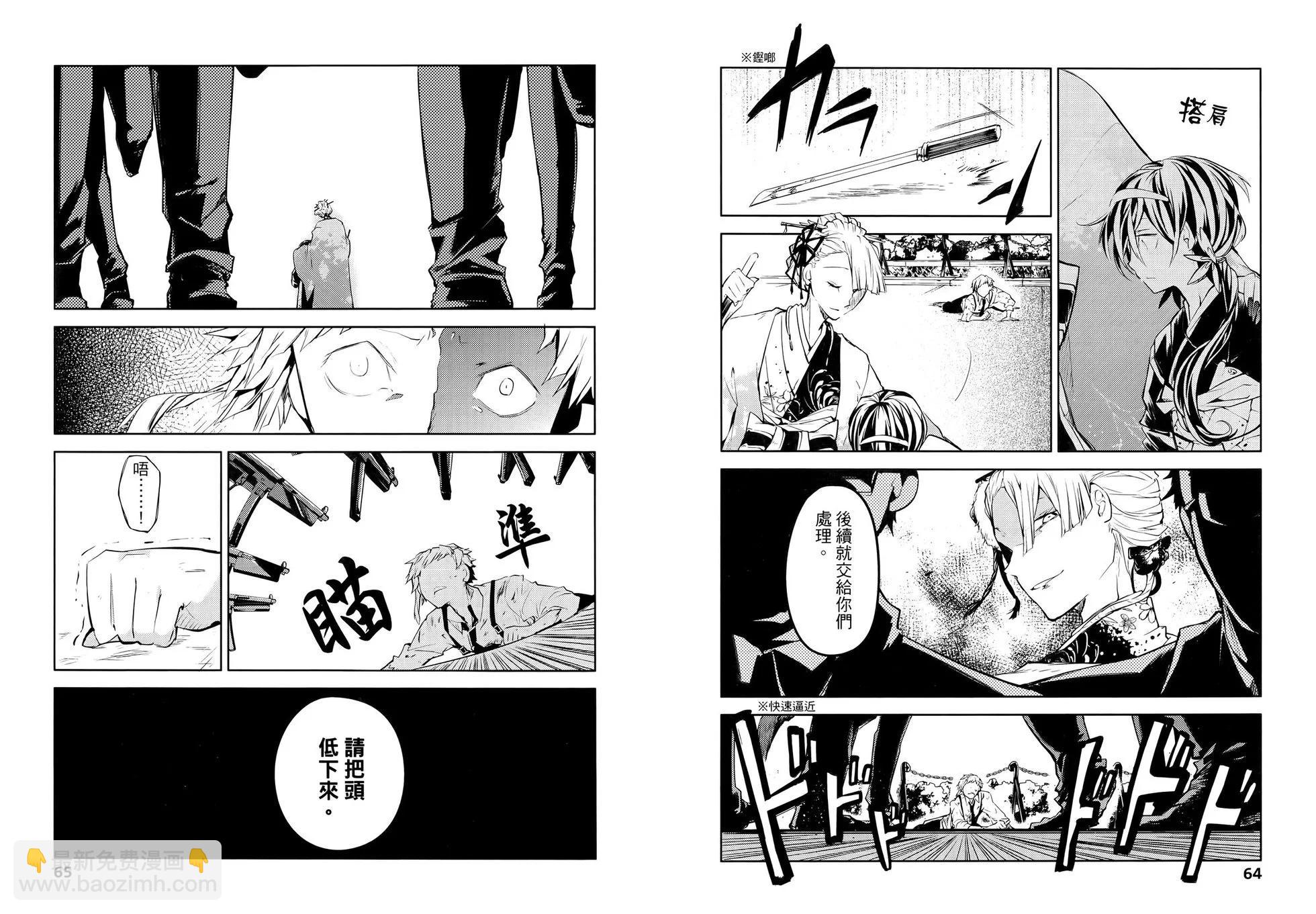 《文豪野犭》第05卷 第38页