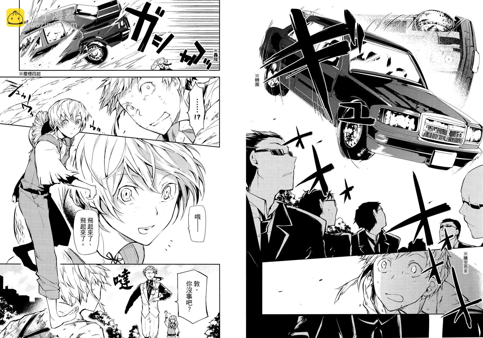 《文豪野犭》第05卷 第39页