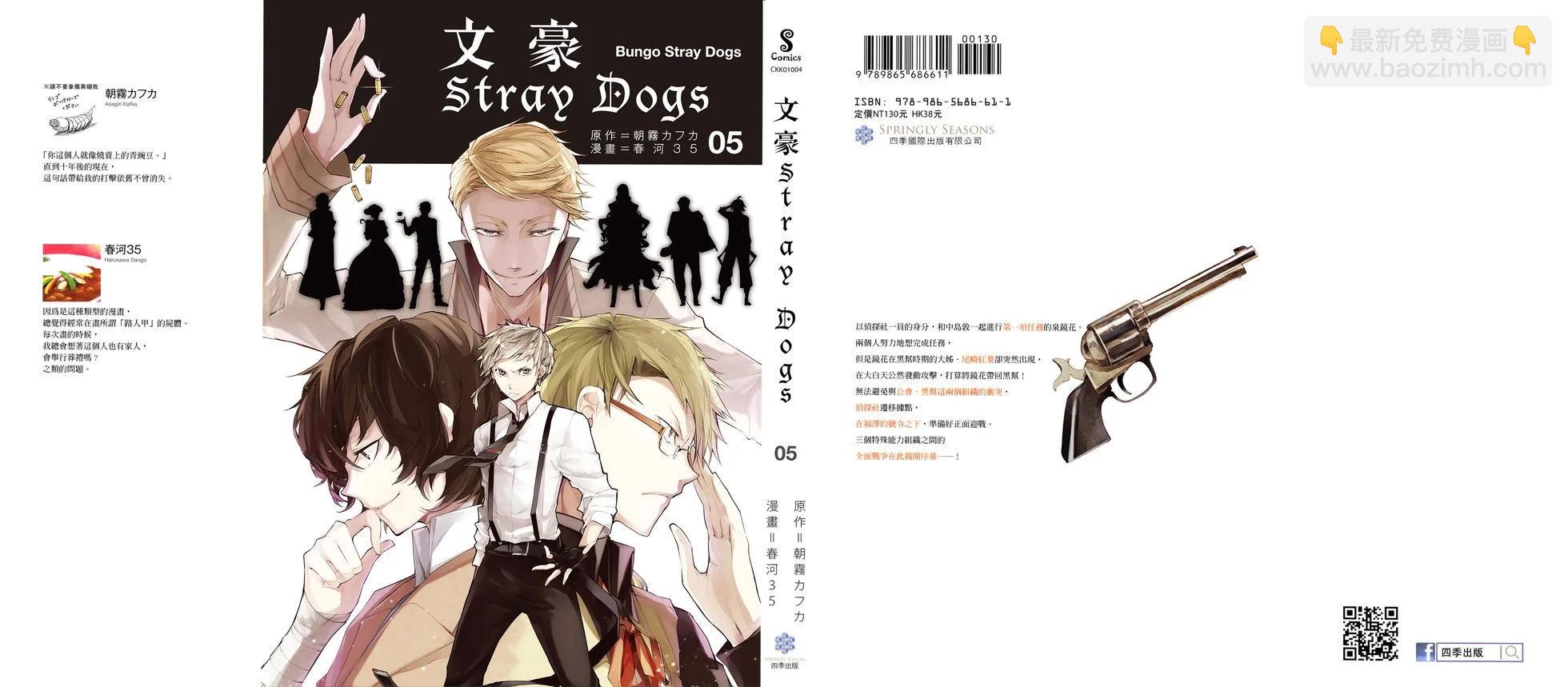 《文豪野犭》第05卷 第3页
