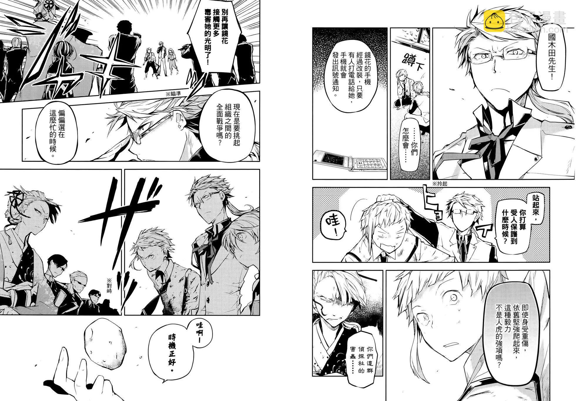 《文豪野犭》第05卷 第40页