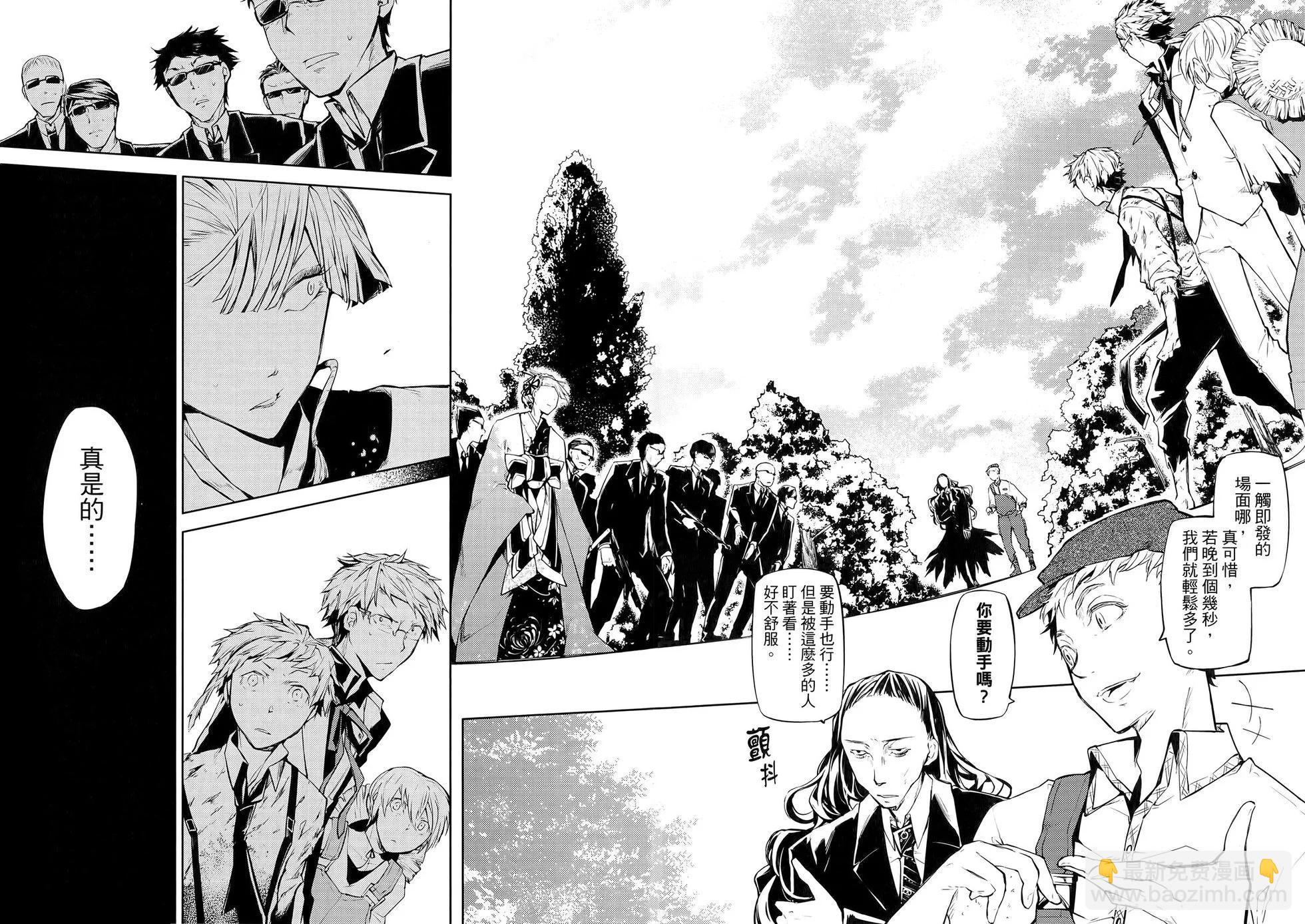 《文豪野犭》第05卷 第41页