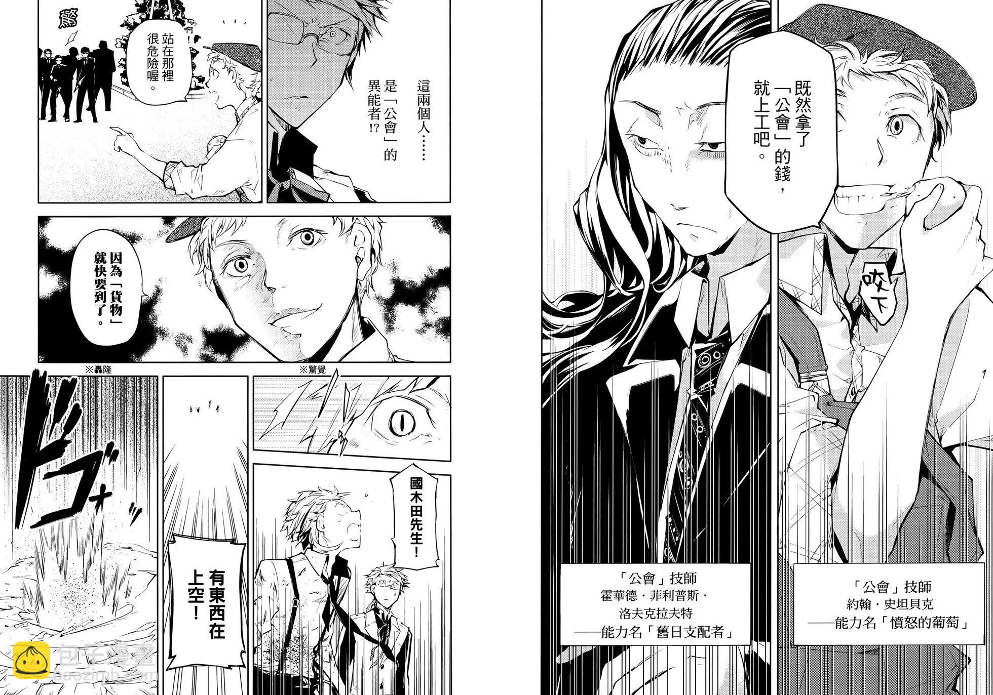《文豪野犭》第05卷 第42页