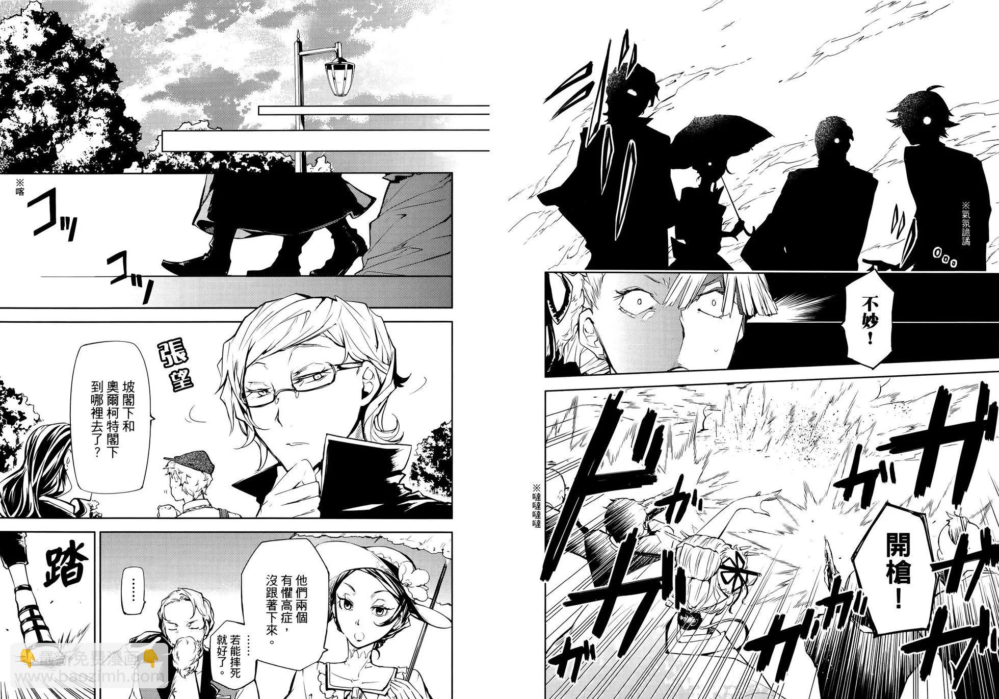 《文豪野犭》第05卷 第44页