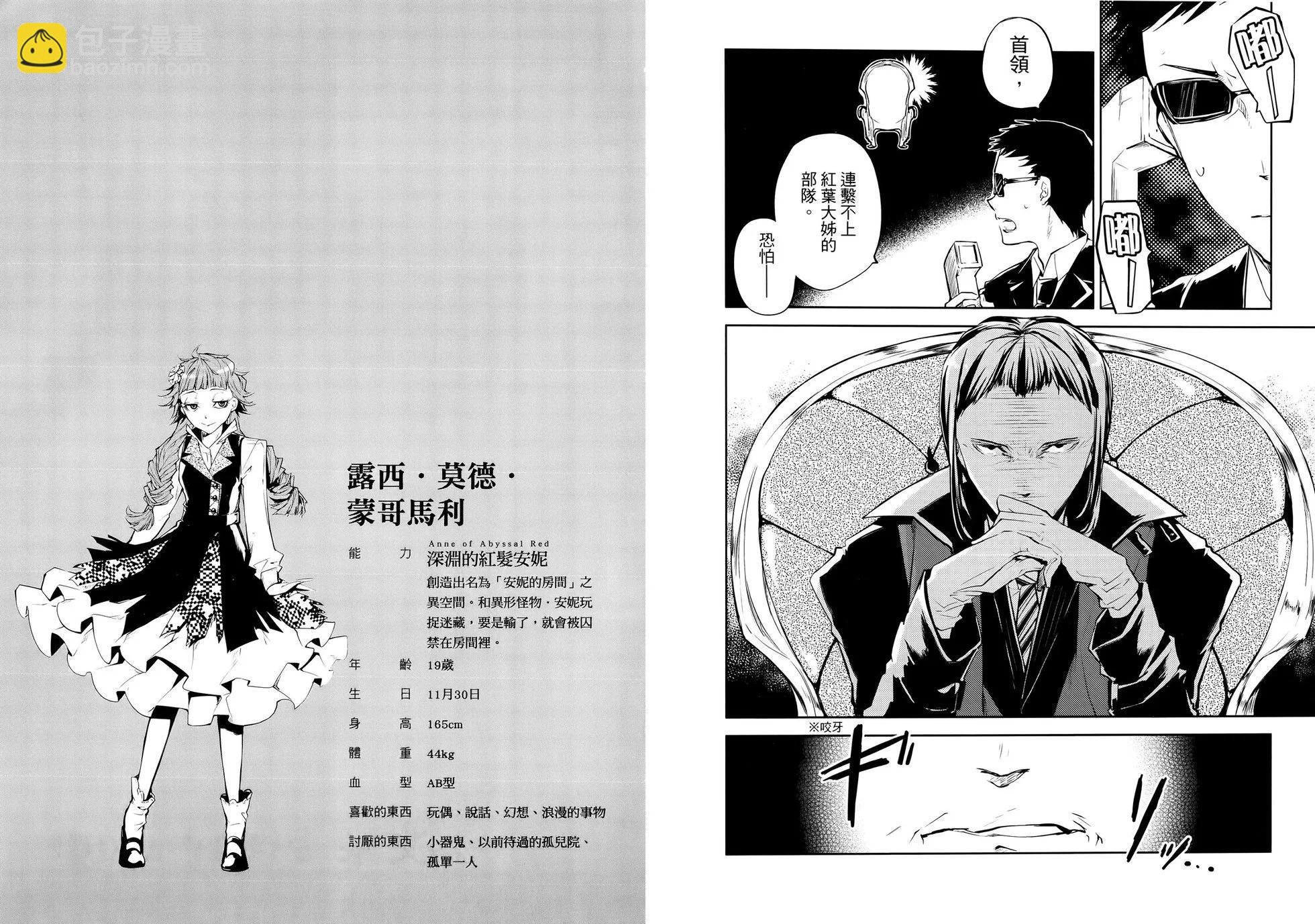《文豪野犭》第05卷 第46页