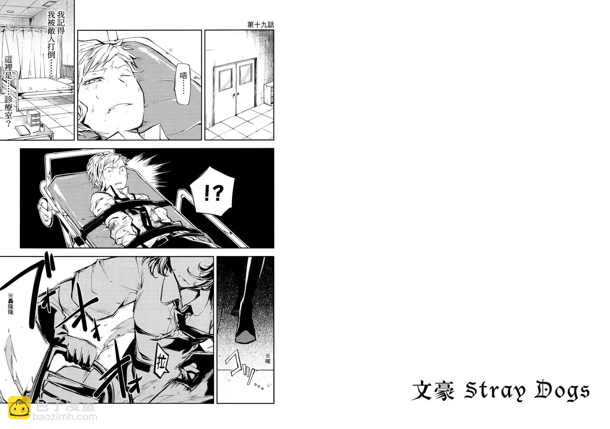 《文豪野犭》第05卷 第47页