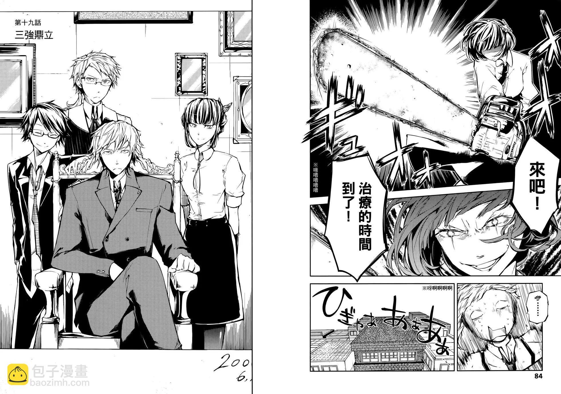 《文豪野犭》第05卷 第48页