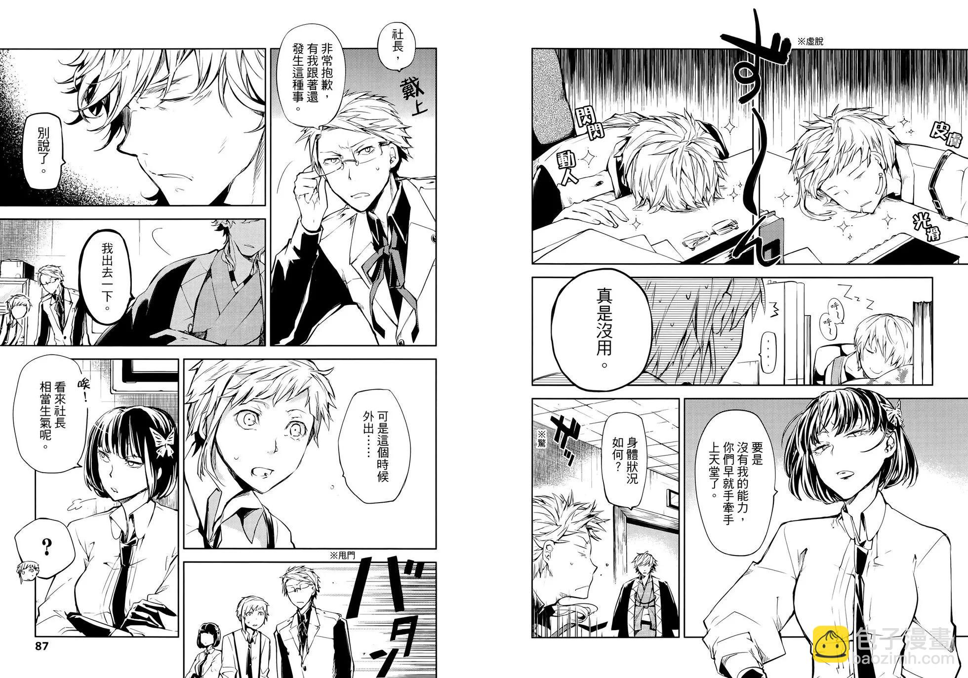 《文豪野犭》第05卷 第49页