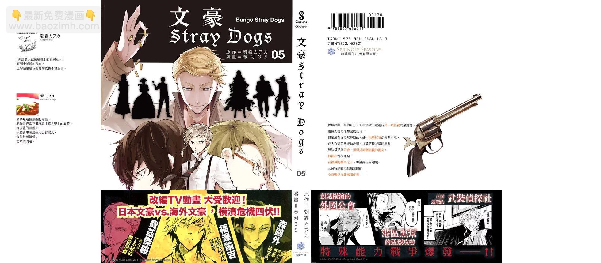 《文豪野犭》第05卷 第4页