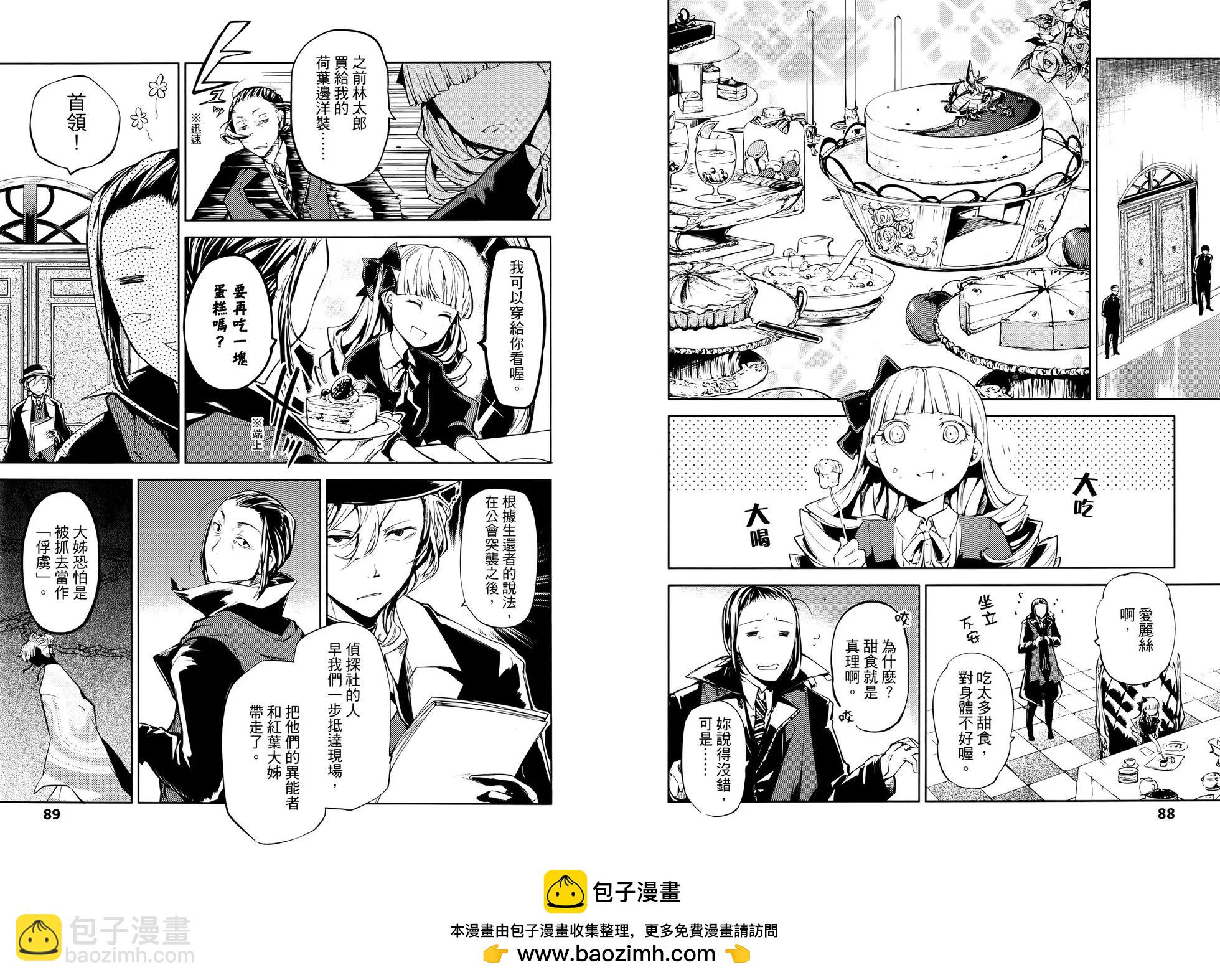 《文豪野犭》第05卷 第50页