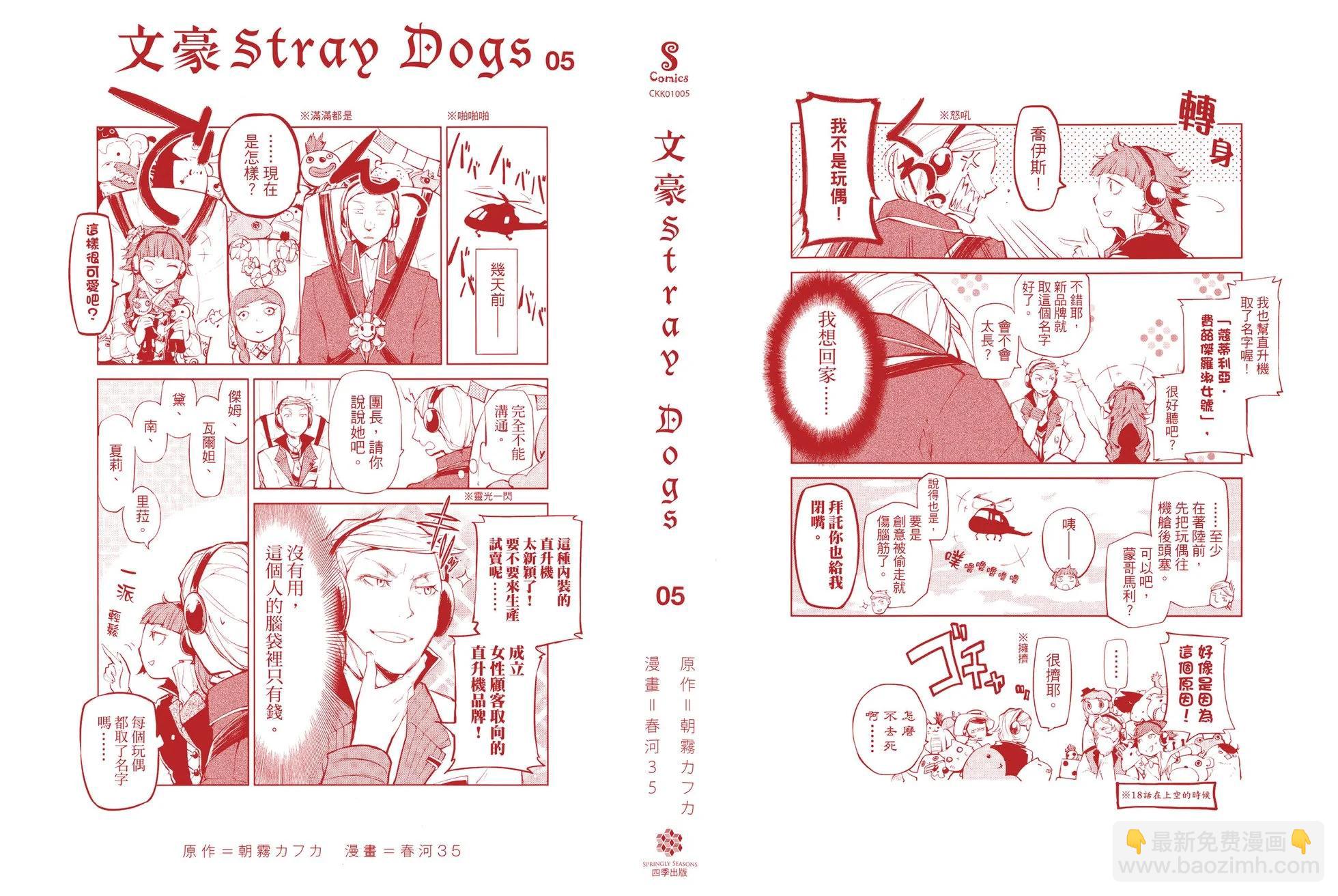 《文豪野犭》第05卷 第5页