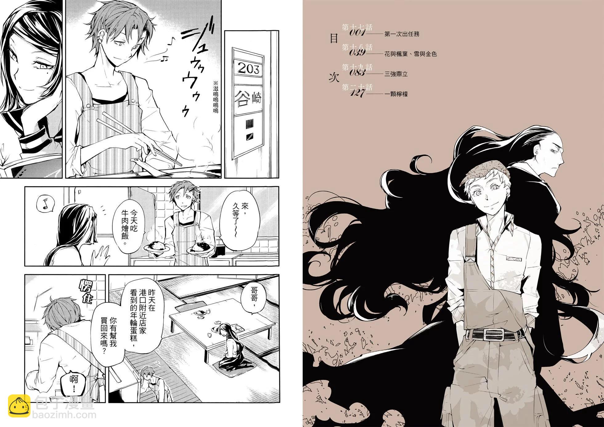 《文豪野犭》第05卷 第8页