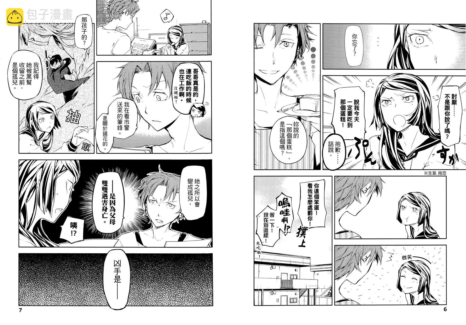 《文豪野犭》第05卷 第9页