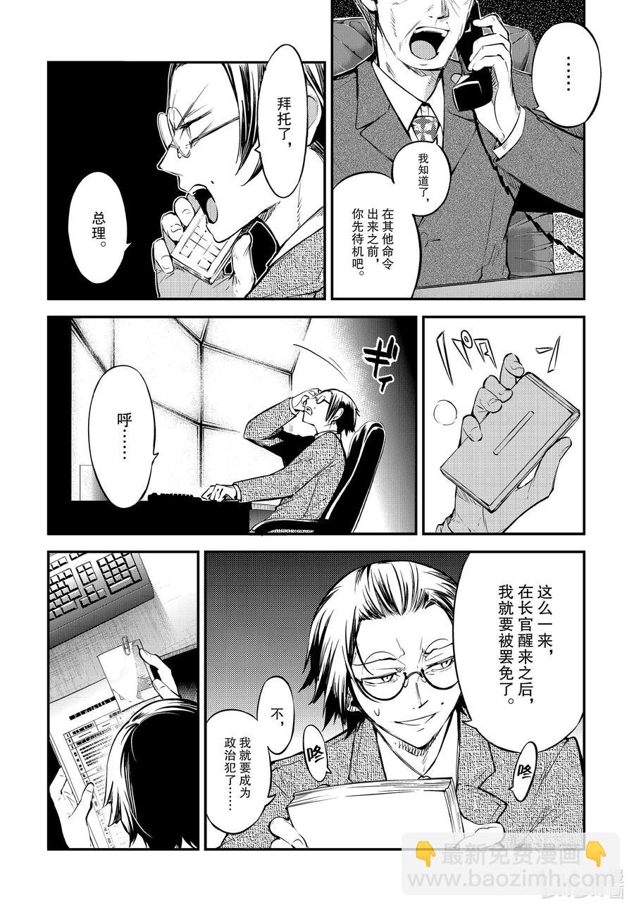 《文豪野犭》第95话 于机场 其五 前篇 第10页