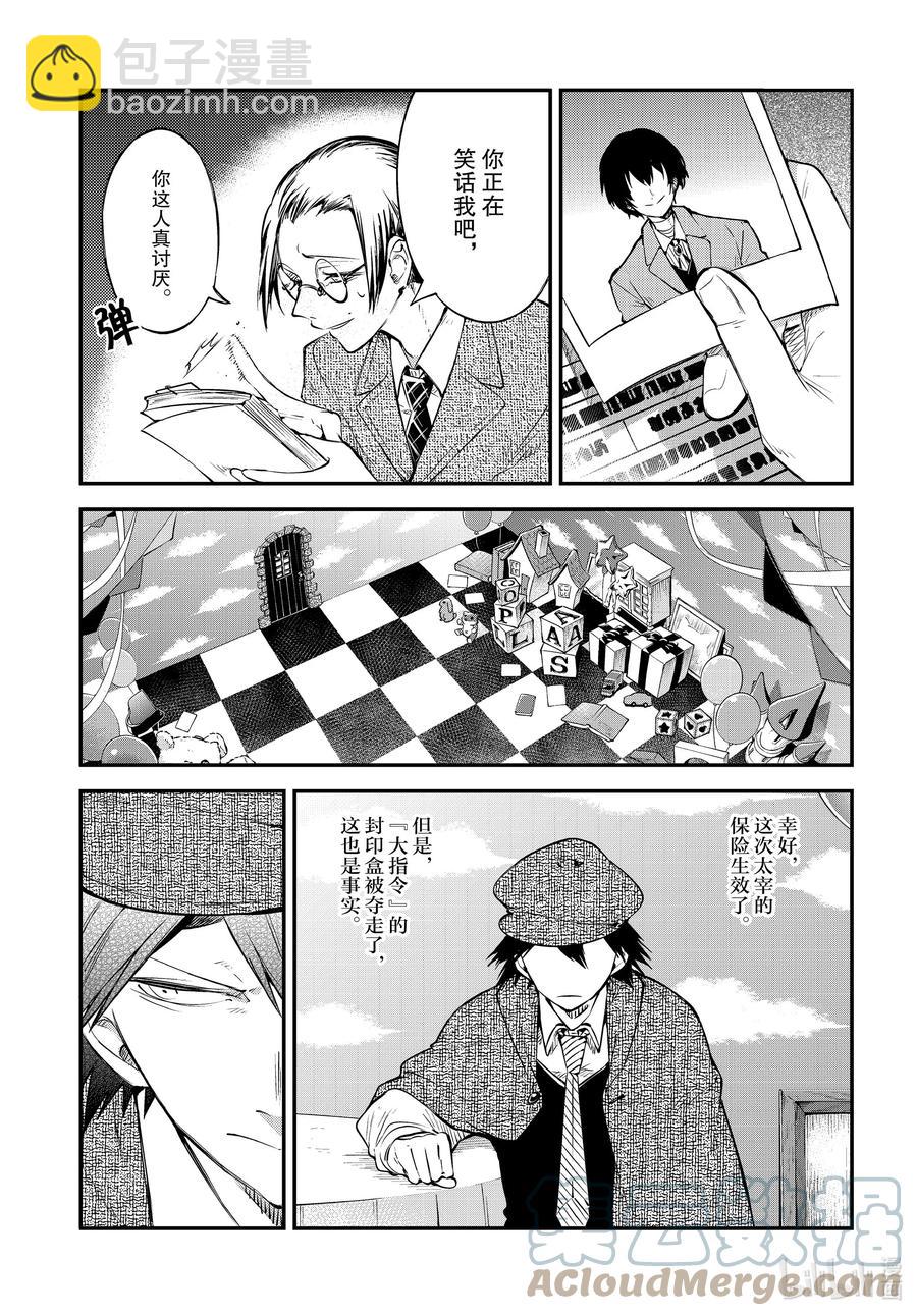 《文豪野犭》第95话 于机场 其五 前篇 第11页