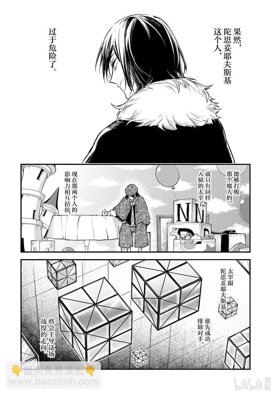 《文豪野犭》第95话 于机场 其五 前篇 第12页