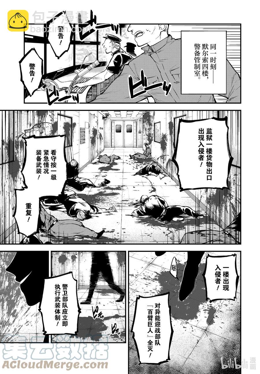 《文豪野犭》第95话 于机场 其五 前篇 第13页