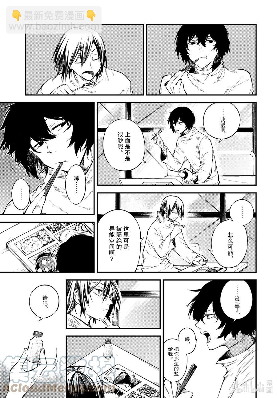 《文豪野犭》第95话 于机场 其五 前篇 第15页
