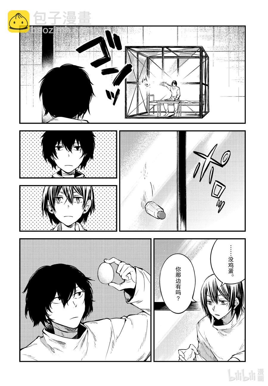 《文豪野犭》第95话 于机场 其五 前篇 第16页