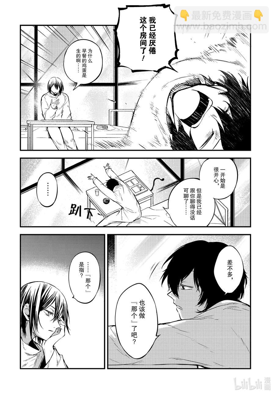 《文豪野犭》第95话 于机场 其五 前篇 第18页