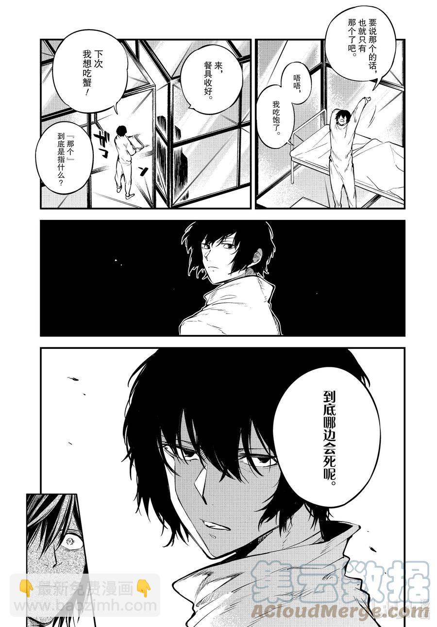 《文豪野犭》第95话 于机场 其五 前篇 第19页