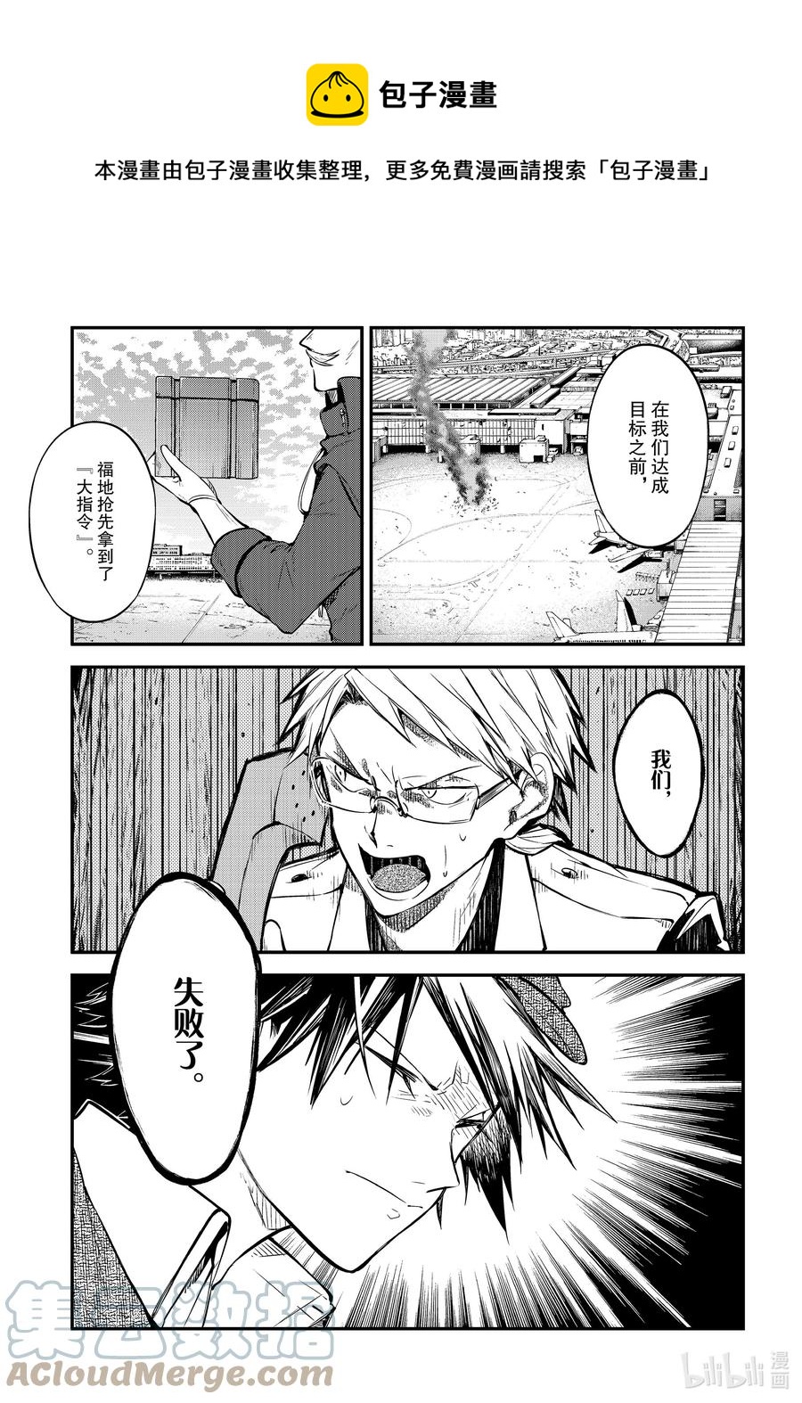 《文豪野犭》第95话 于机场 其五 前篇 第1页