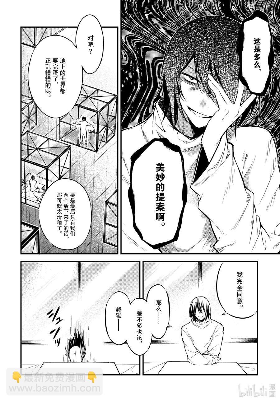 《文豪野犭》第95话 于机场 其五 前篇 第20页