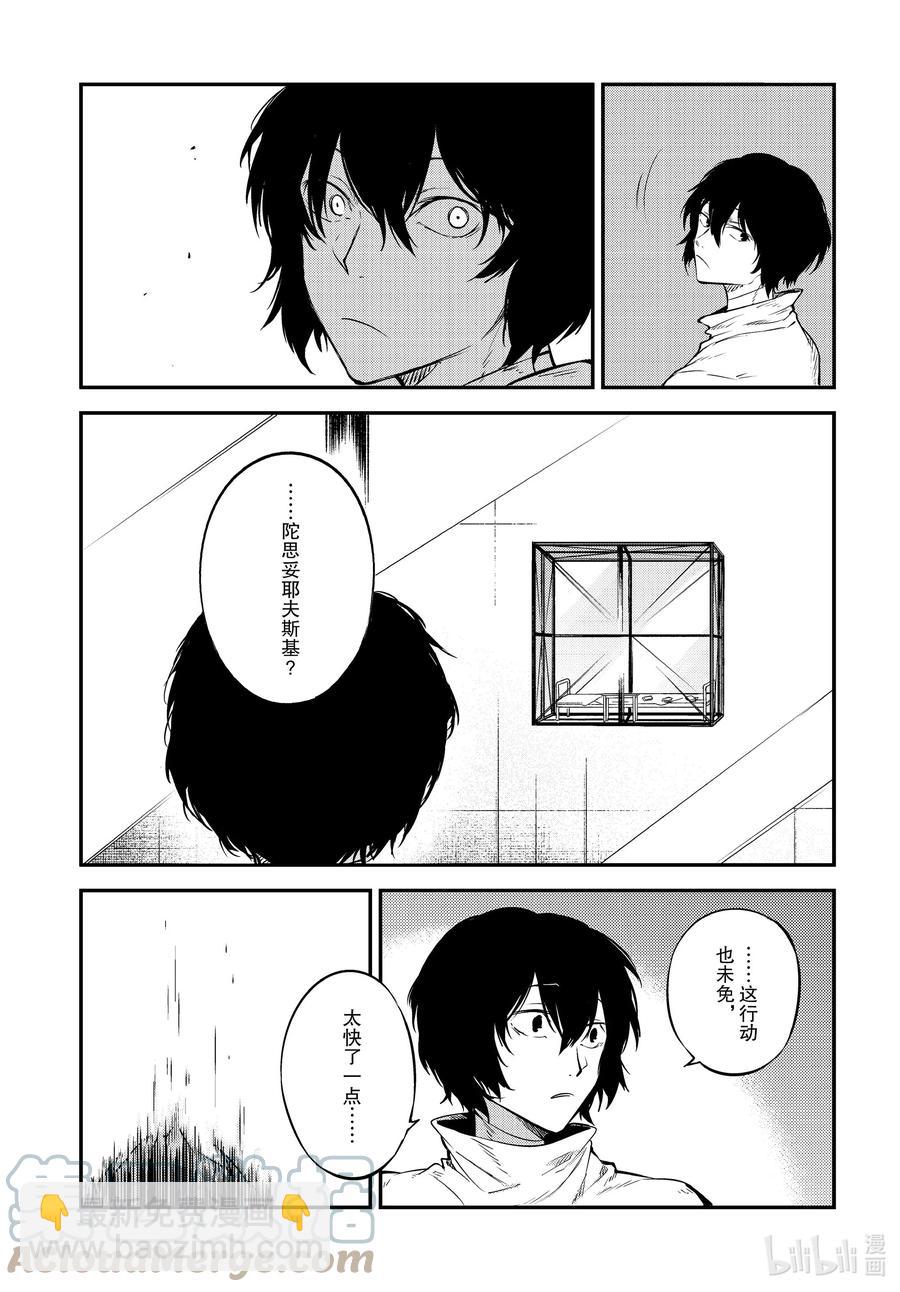 《文豪野犭》第95话 于机场 其五 前篇 第21页