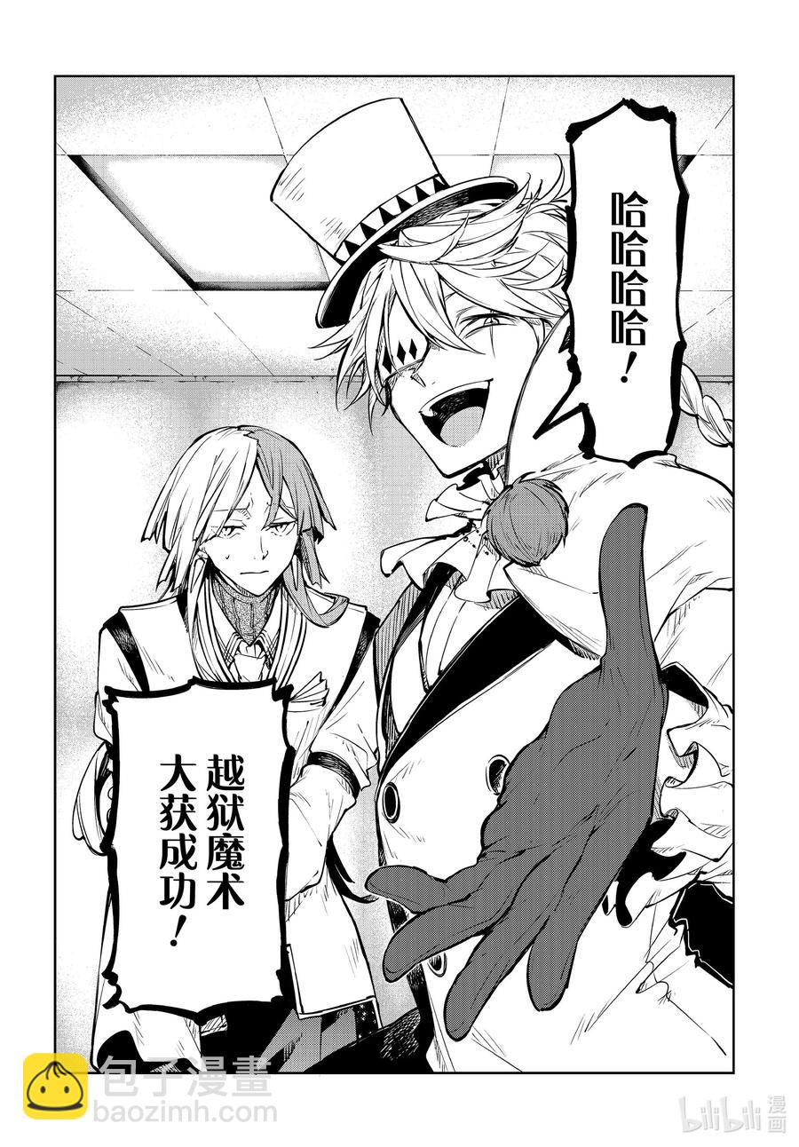 《文豪野犭》第95话 于机场 其五 前篇 第24页