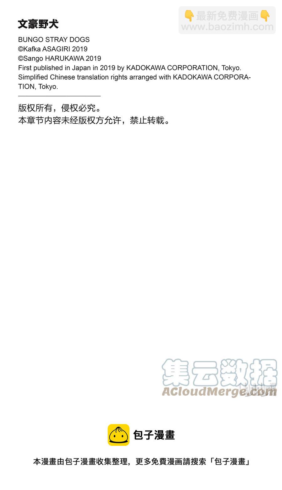 《文豪野犭》第95话 于机场 其五 前篇 第25页