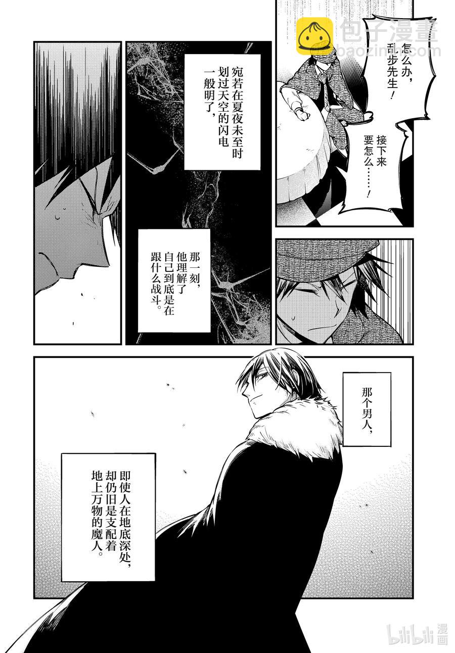 《文豪野犭》第95话 于机场 其五 前篇 第2页