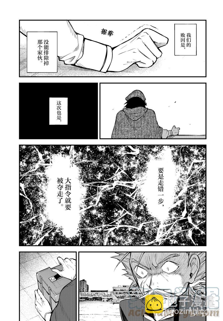 《文豪野犭》第95话 于机场 其五 前篇 第3页